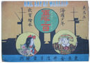 海国少年教育絵本　軍艦ノ一日