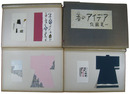 佐藤晃一　1956年春のアイデア