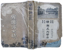 房総紳士録