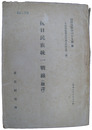 抗日民族統一戦線（翻訳）