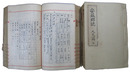 安蘇郡誌　人文篇