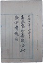 鹿児島県暴徒征討戦状況電報写