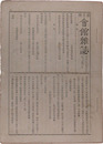 会館雑誌