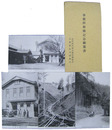 武州西川材木商同業組合・入間薪炭同業組合　事務所新築記念絵葉書