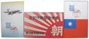 南京訪問飛行記念