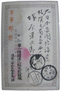 日露戦争奉天会戦終結時軍事郵便