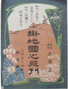 掛地図之発刊