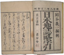 日本地誌略字引