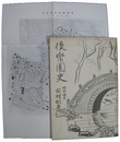 後楽園史