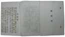 四谷区　都市計画陳情書