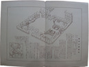 日本橋区　箱崎公園案内