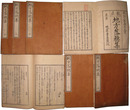 地方落穂集