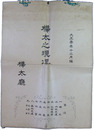 樺太之現況