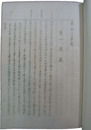 濱益沿革史