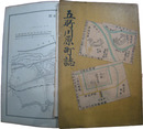 五所川原町誌