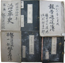 秋田県南秋田郡　飯田川消防組文書