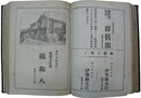 奥羽六県営業案内