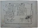 万里軒　仙台～福島　馬車発着刻限