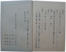 仙台藩職掌録