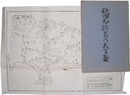 秋田県温泉乃志るべ