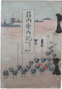 荘内案内記　西田川郡之部