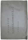 群馬・埼玉（熊谷連隊区管内）県史蹟摘録
