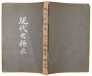 現代之栃木