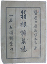 箱根鉱泉誌