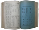 帝国信興名鑑　長野県之部