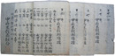 甲府米穀相場標