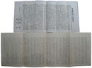 愛知県尾張国丹羽郡・葉栗郡　独立郡之儀ニ付請願書・合郡の義に付請願
