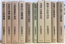 広中俊雄著作集　全10冊揃い