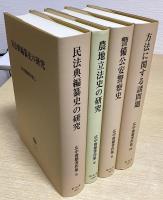 広中俊雄著作集　全10冊揃い