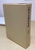 明治欧米見聞録集成　第2期全8冊揃い（第8巻～15巻）