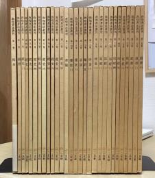 敦煌書法叢刊　全29冊揃