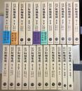 江戸町触集成　全22冊揃