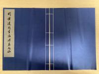 故宮博物院蔵歴代法書選集　第1・2・3集　全60冊揃