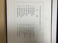 故宮博物院蔵歴代法書選集　第1・2・3集　全60冊揃