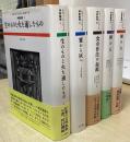 レヴィ＝ストロース 神話論理 全5冊揃　+　やきもち焼きの土器つくり 新装版　の計6冊