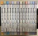 韓国朝鮮の文化と社会　第1号～第14号の14冊