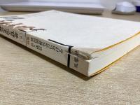 韓国朝鮮の文化と社会　第1号～第14号の14冊