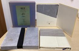 海馬の夢　ヴェネツィア百句　特装版