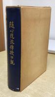 随心院流傳授口説