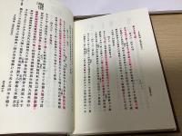 大久保利通日記　上下巻+人名索引（冊子）　全3冊揃