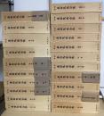新修　平田篤胤全集　全21冊揃　（本巻15+別巻+補遺５冊）