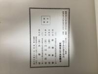 趙子昂行書千文　原寸大コロタイプ精印