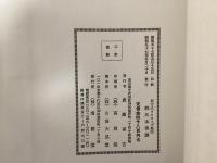 宋刻薛氏本書譜　原寸大コロタイプ精印
