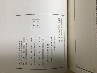 潘存臨鄭文公下碑　原寸大コロタイプ精印