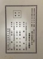 趙子昂楷書千字文　原寸大コロタイプ精印