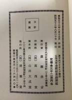 弘法大師 金剛般若経開題　原寸大コロタイプ精印